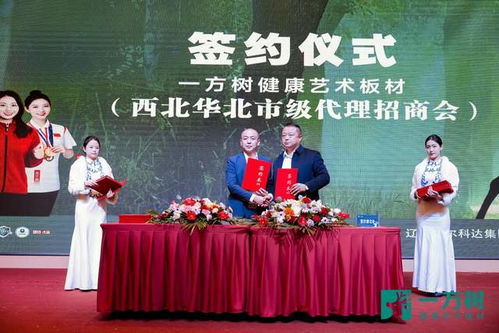 一方樹健康藝術板材西北、華北市級代理招商會圓滿落幕，共啟文化經紀新篇章